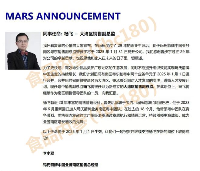 “最敬业”箭牌人正式离开玛氏百亿箭牌何以跌落神坛？j9九游会入口首页独家丨从大区被降到区域后29年(图2)