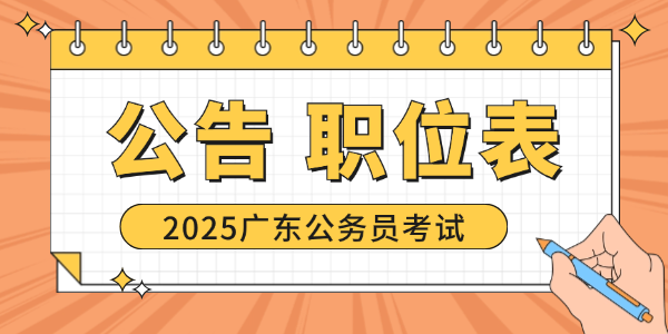 员报名网址_广东公务员录取名单公示查询网站j9九游真人游戏第一平台2025年广东