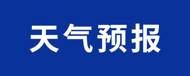 温下降14℃8级大风预警2人超市盗窃200包口香糖逃窜被抓J9国际网站【铜陵头条0326】铜陵启动四级应急响应！气(图1)