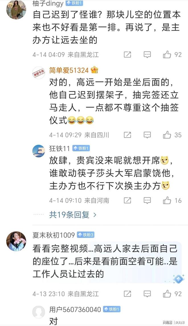 了！只因抽签仪式坐在了王楚钦的位置上！j9九游真人游戏第一平台林高远又被骂(图5)