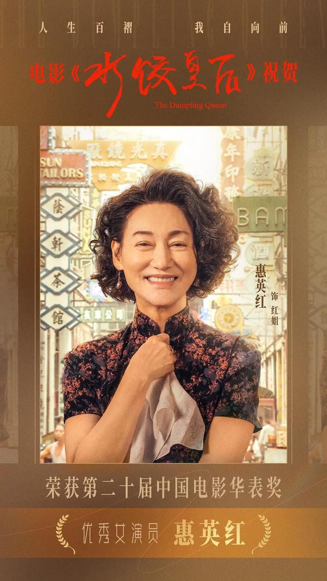 当打之年”不拼位置就给别人了九游会惠英红：65岁正是“(图5)