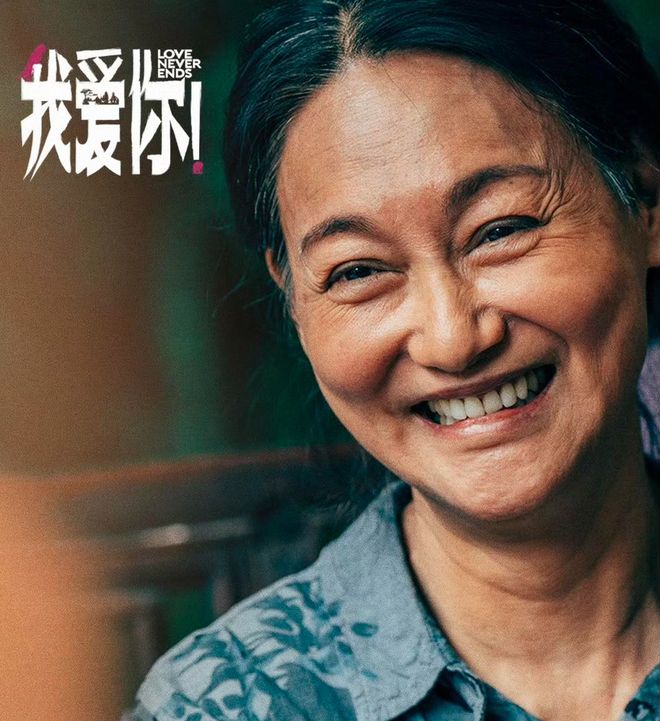 当打之年”不拼位置就给别人了九游会惠英红：65岁正是“(图15)