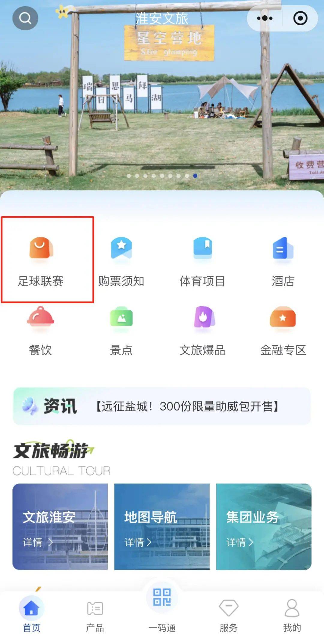 京门票开售！速进→九游会淮安VS南(图1)
